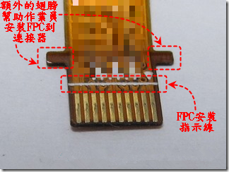 設(shè)計(jì)額外翅膀給小型FPC