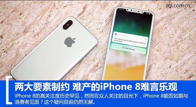 兩大要素制約 難產(chǎn)的iPhone 8難言樂觀