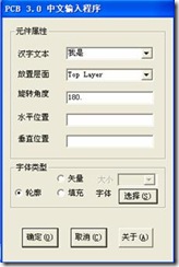 雙擊打開(kāi)ProtelHz.exe，輸入漢字，點(diǎn)擊確定。