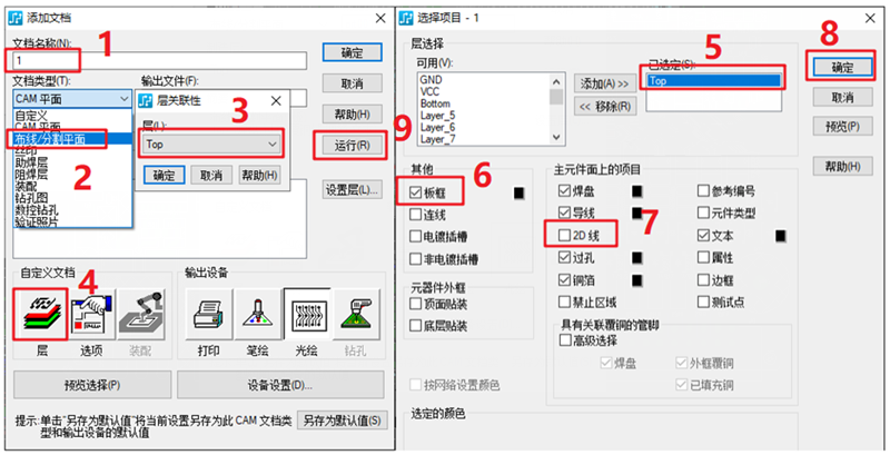 線路層輸出：按下圖數(shù)字順序選擇輸出，特別需要注意的是2D線不要放在線路層，線路輸出不勾選2D線（第7點(diǎn)）