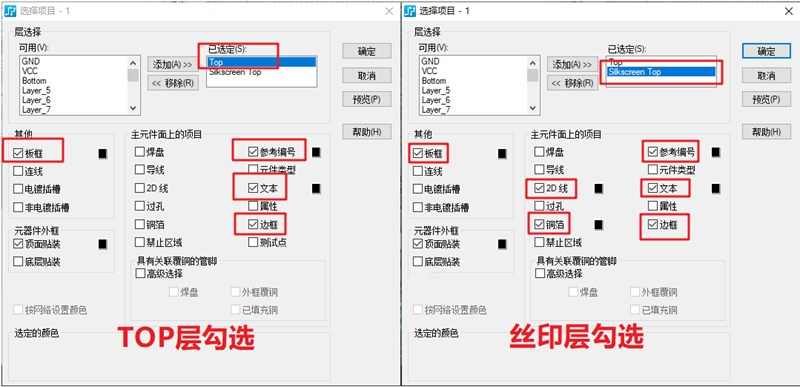 字符層（Silkscreen）輸出：前面4步和8、9步都是一樣的